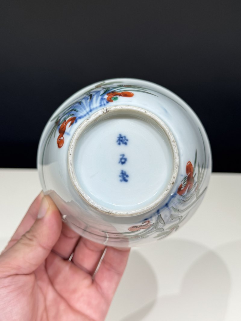 明天启-崇祯 “松石斋”款青花五彩灵仙祝寿茶碗一组四只 - 图17