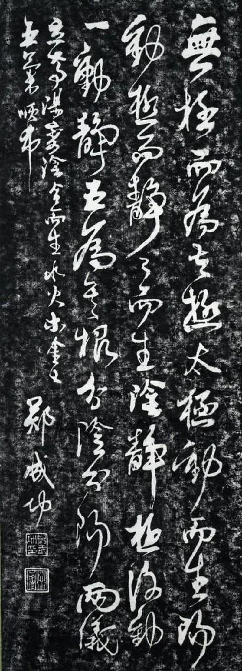    鄭成功 拓本書法