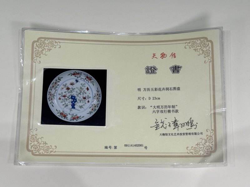 明万历 青花五彩洞石花蝶纹盘 - 图20