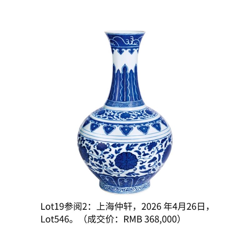 清光绪 青花缠枝莲纹赏瓶 - 图4