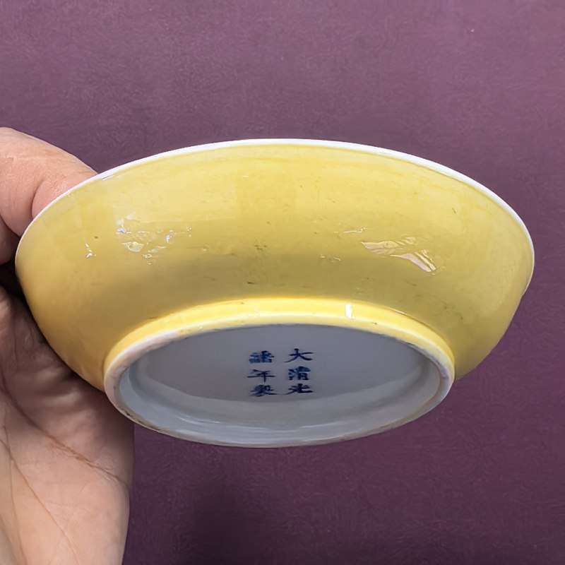 清光绪 内白外黄釉盘 - 图5