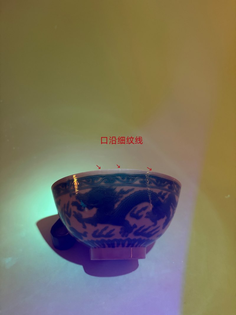 清康熙 黄地绿彩龙凤纹碗 - 图18