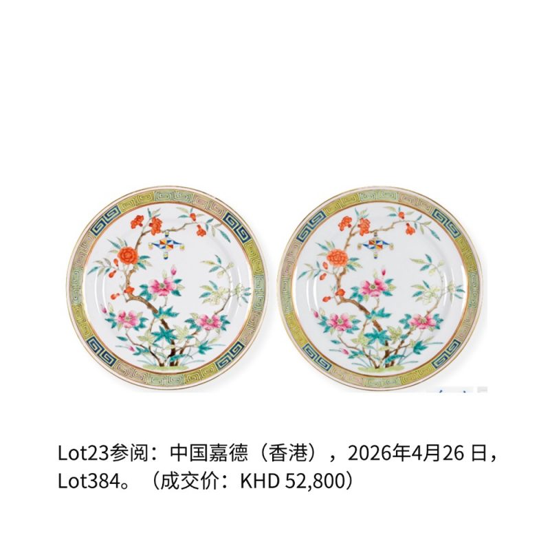 清光绪 粉彩四季花卉纹盘 - 图3