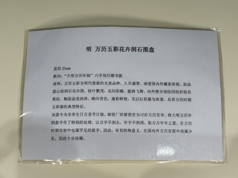 明万历 青花五彩洞石花蝶纹盘 - 图21
