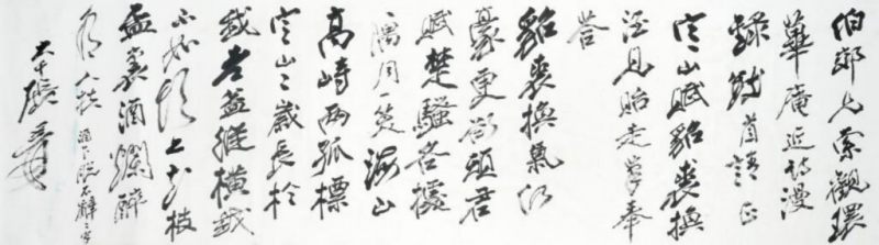    張大千 橫批書法
