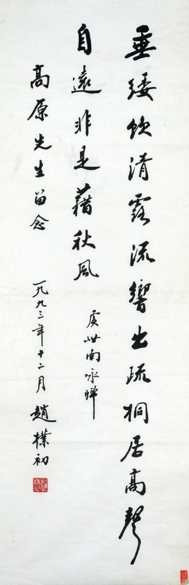    趙樸初 書法