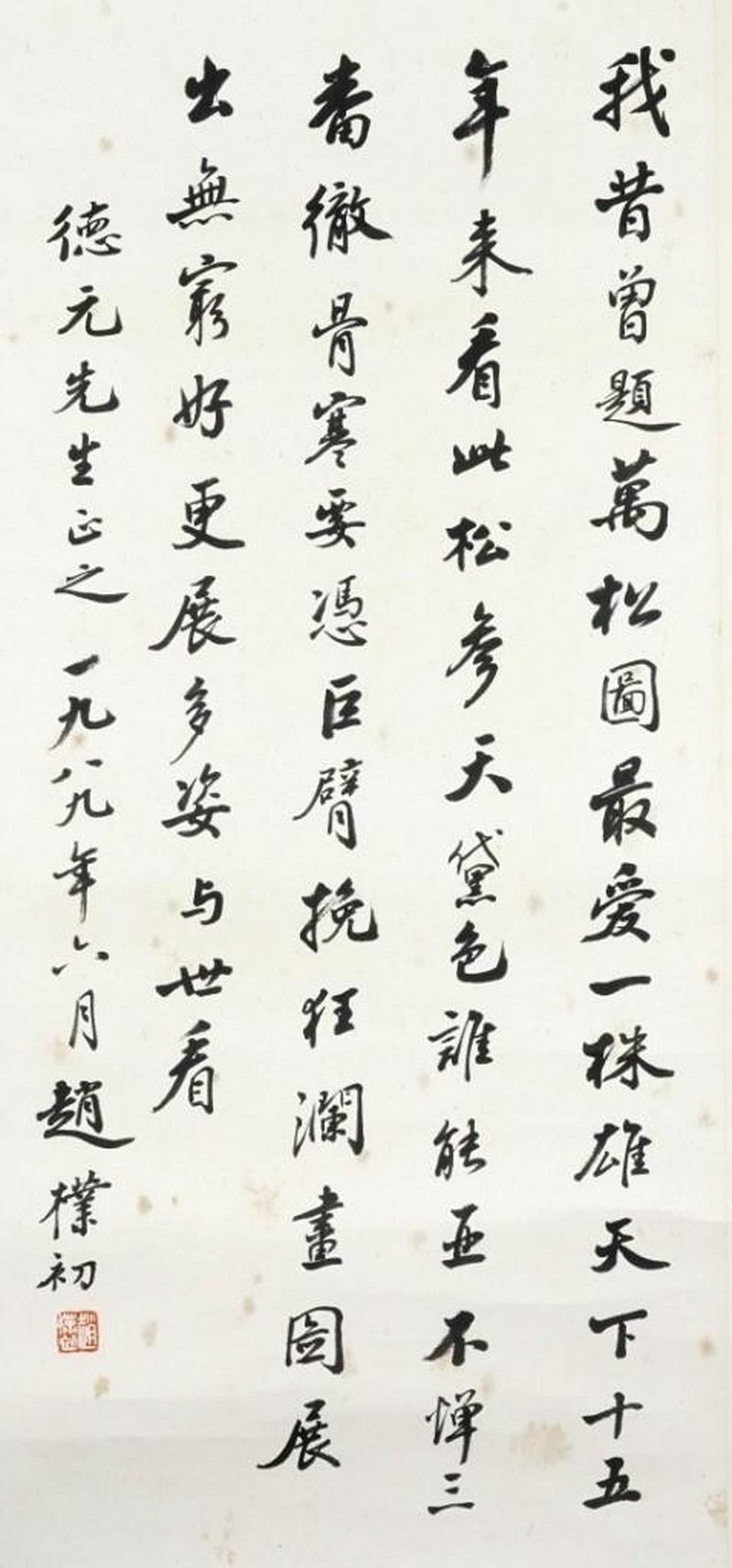    趙樸初 書法 來源“台灣高雄藏家”