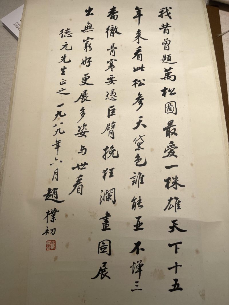    趙樸初 書法 來源“台灣高雄藏家” - 图2