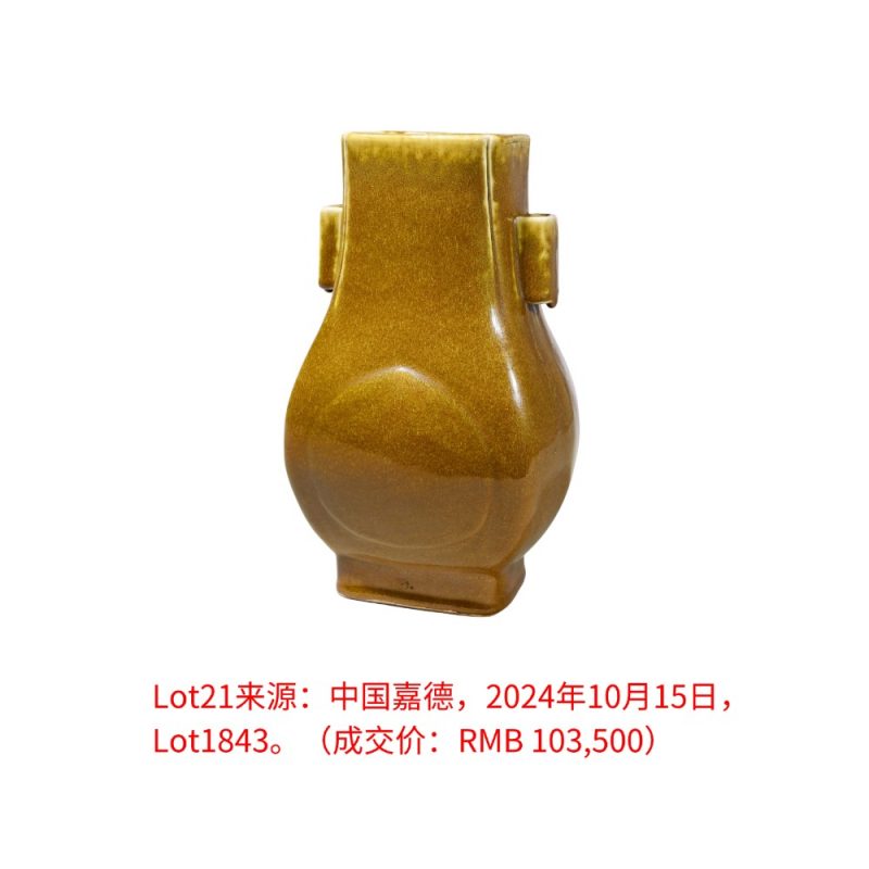 清光绪 茶叶末釉杏元贯耳瓶 - 图2