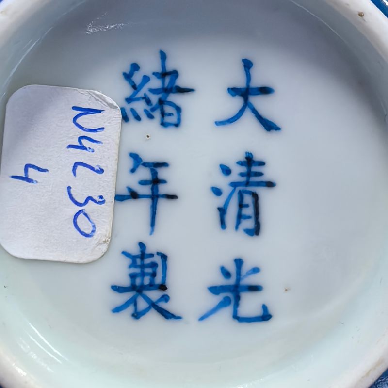 清光绪 蓝釉碗 - 图9
