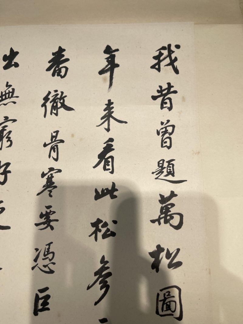    趙樸初 書法 來源“台灣高雄藏家” - 图3