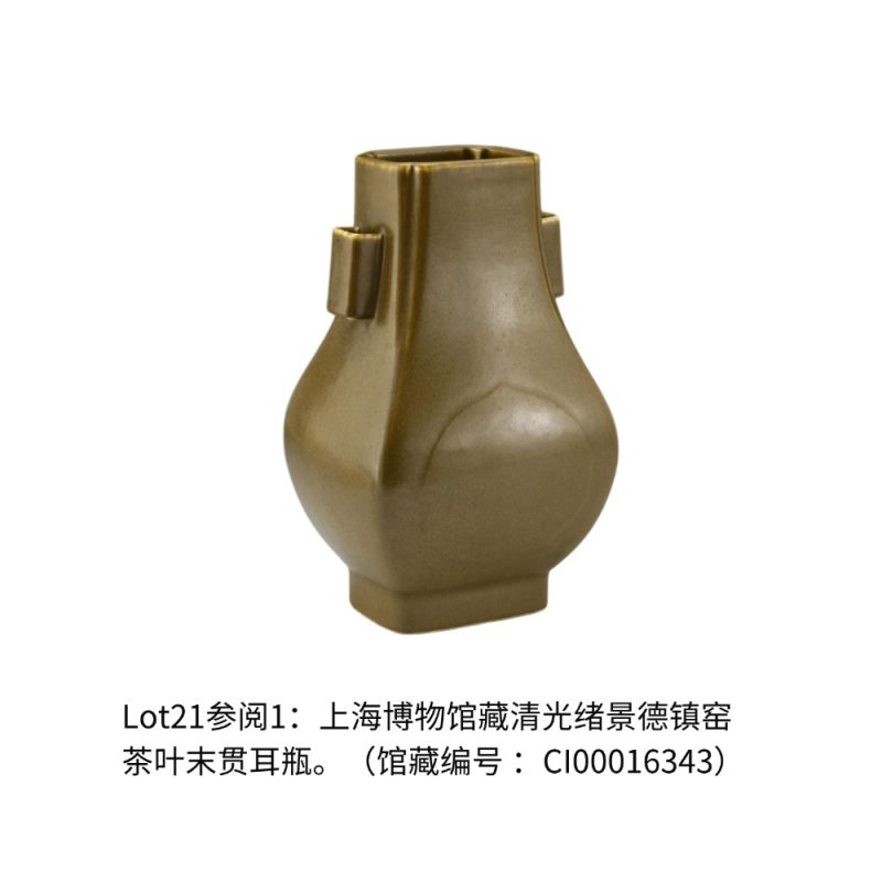 清光绪 茶叶末釉杏元贯耳瓶 - 图3