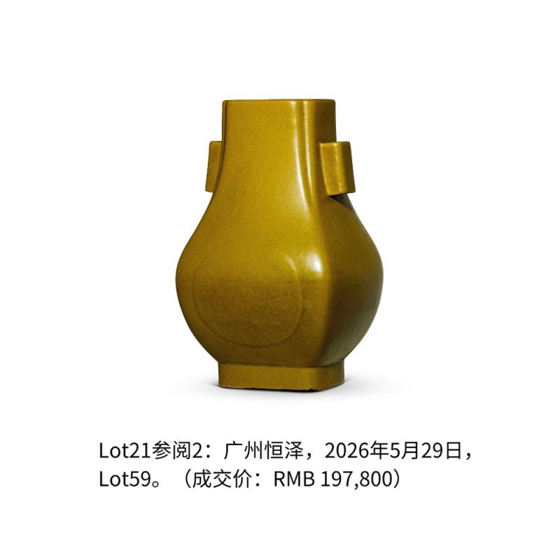 清光绪 茶叶末釉杏元贯耳瓶 - 图4