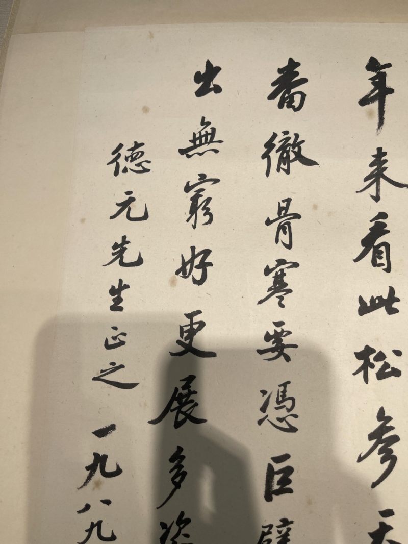    趙樸初 書法 來源“台灣高雄藏家” - 图5