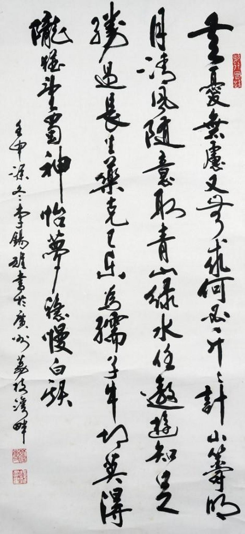    李錫雄 書法