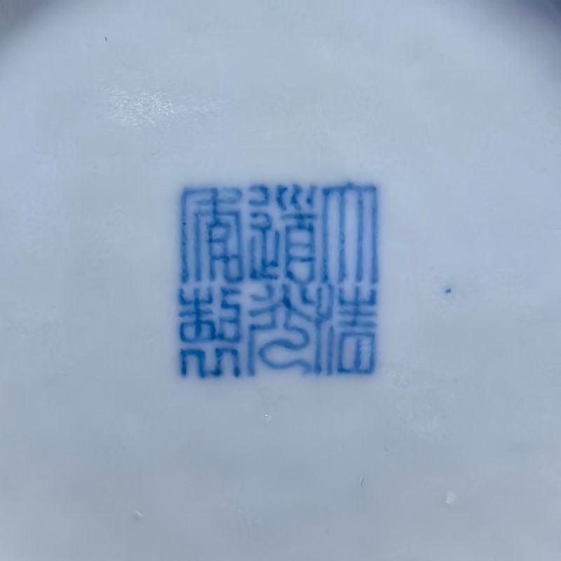 清道光 青花缠枝花卉纹盘 - 图10