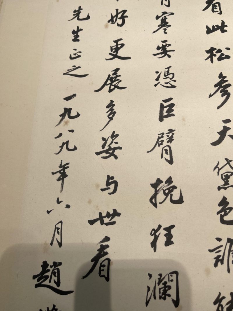    趙樸初 書法 來源“台灣高雄藏家” - 图6