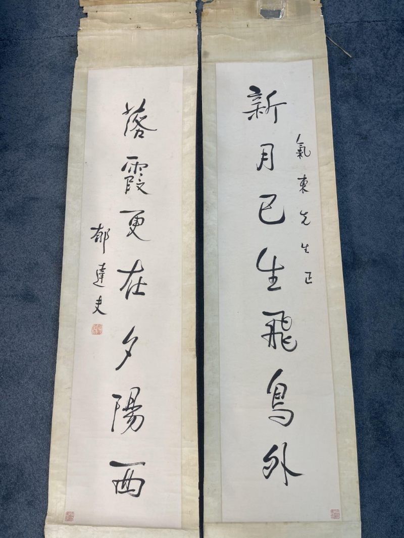    郁達夫  书法對聯一對 - 图5