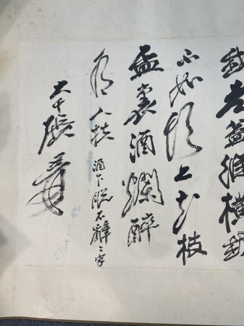    張大千 橫批書法 - 图8