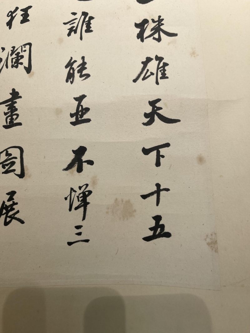    趙樸初 書法 來源“台灣高雄藏家” - 图8
