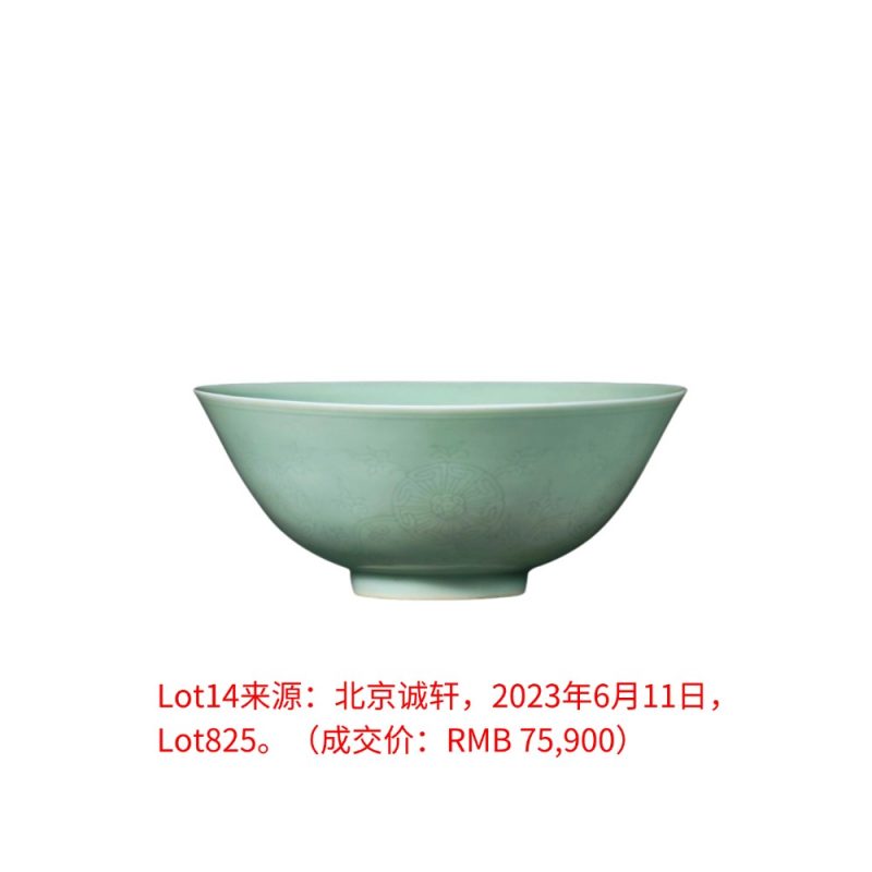 清嘉庆 粉青釉暗刻团菊纹碗 - 图2