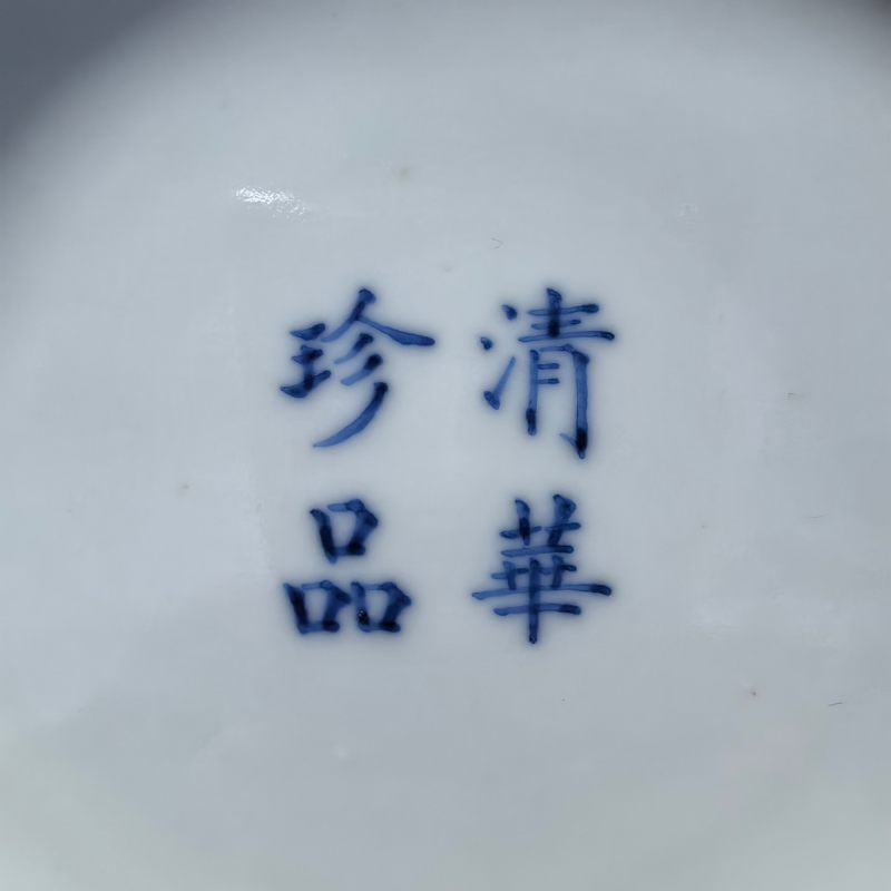 清光绪 粉彩艾叶祥符花卉纹折腰盘 - 图10