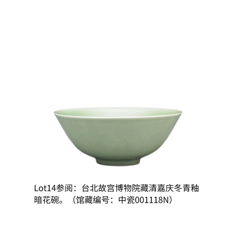 清嘉庆 粉青釉暗刻团菊纹碗 - 图3