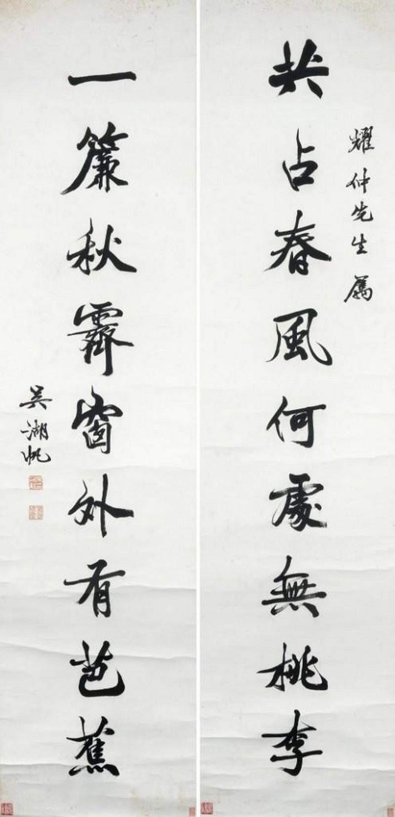    吳湖帆 九言聯對聯一對