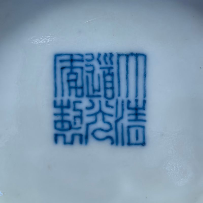 清道光 黄釉碗 - 图12