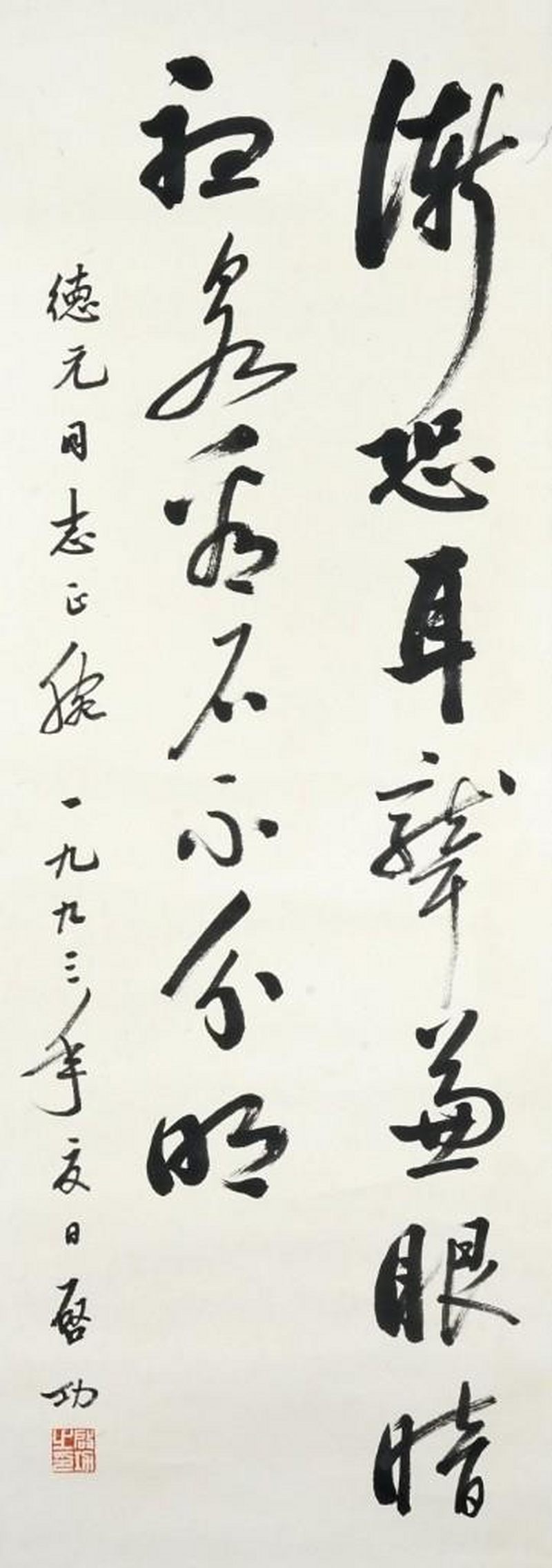    啟功 書法