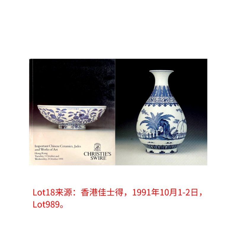 清同治 青花竹石芭蕉纹玉壶春瓶 - 图2