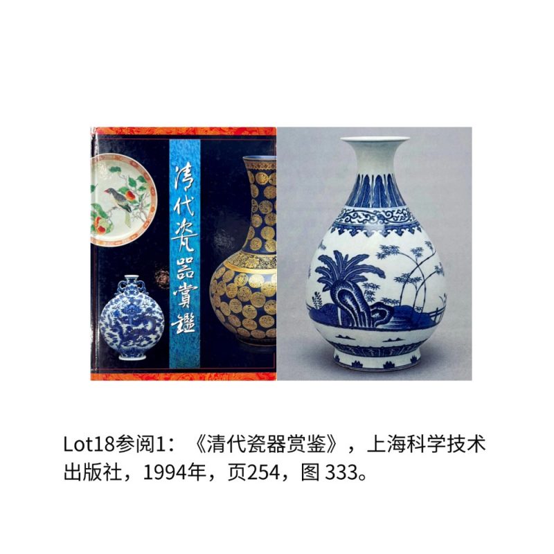 清同治 青花竹石芭蕉纹玉壶春瓶 - 图3