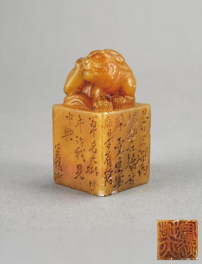    清 壽山石瑞獸名家印章