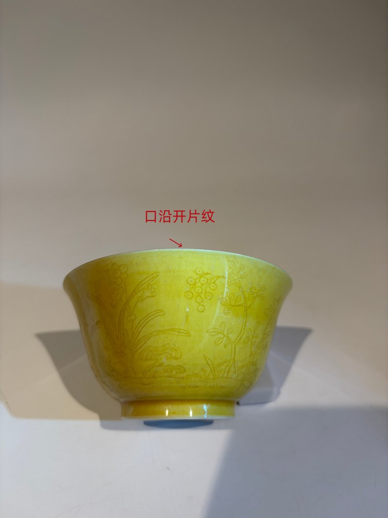 清乾隆 黄釉暗刻花卉茶圆 - 图14
