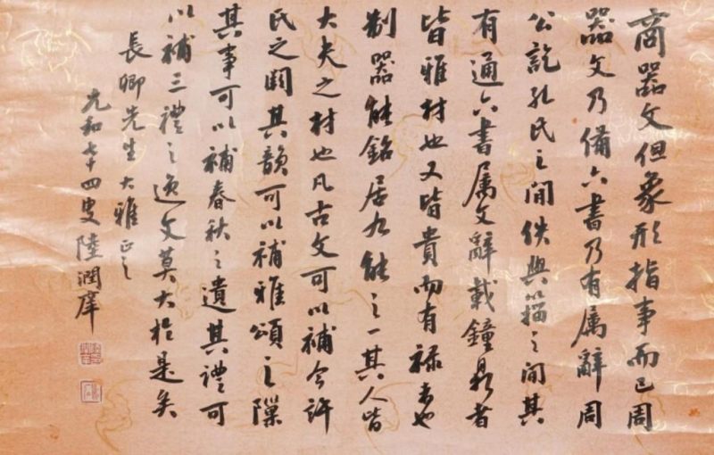    陸潤癢  書法