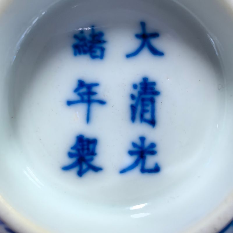 清光绪 青花缠枝牡丹纹碗 - 图12