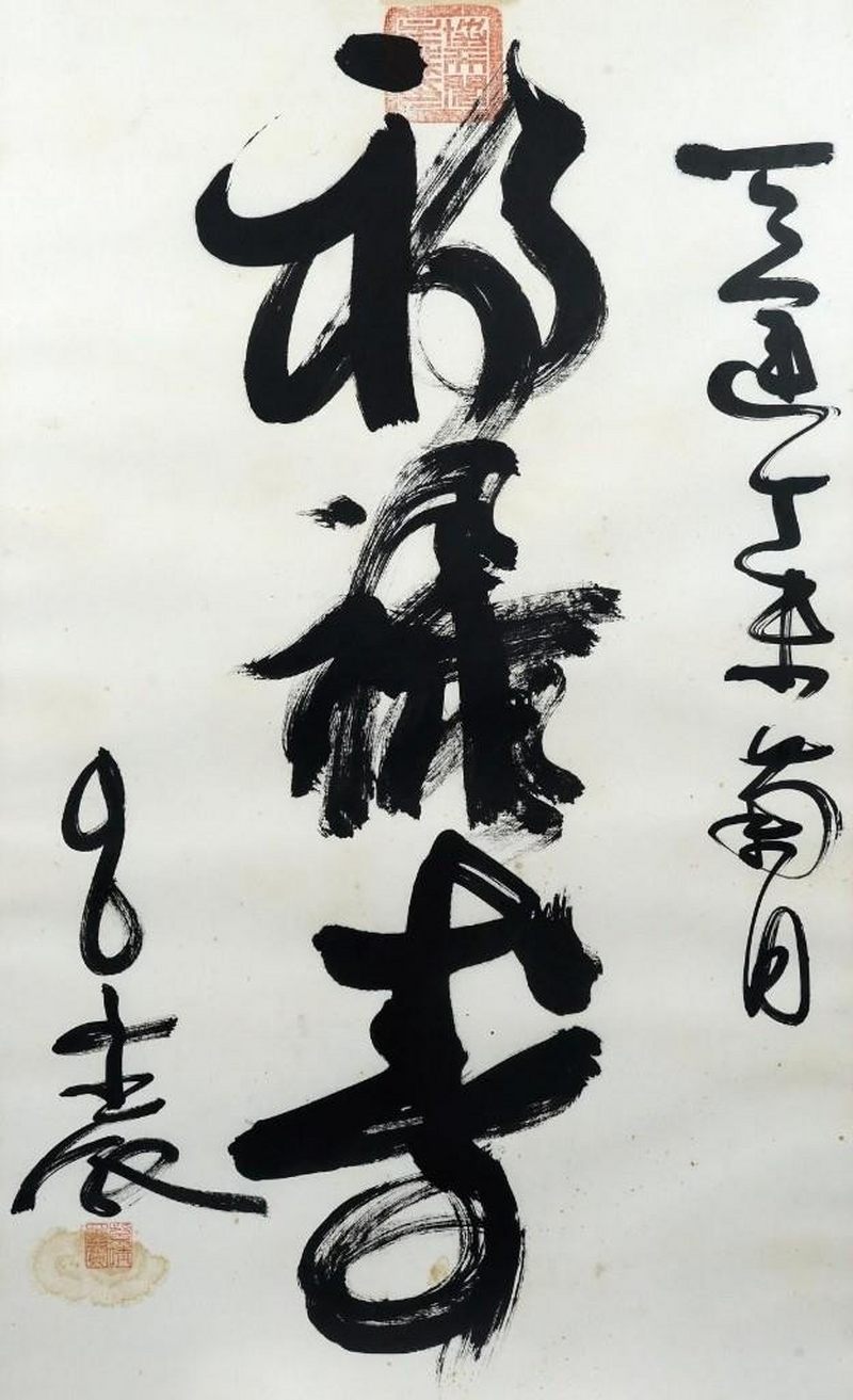    佚名 書法 