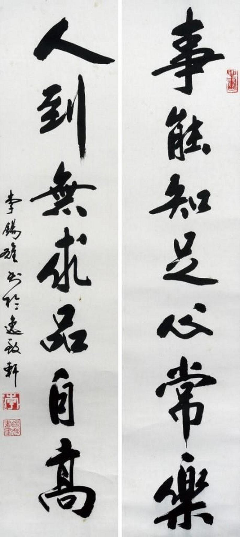    李錫雄 書法對聯一對