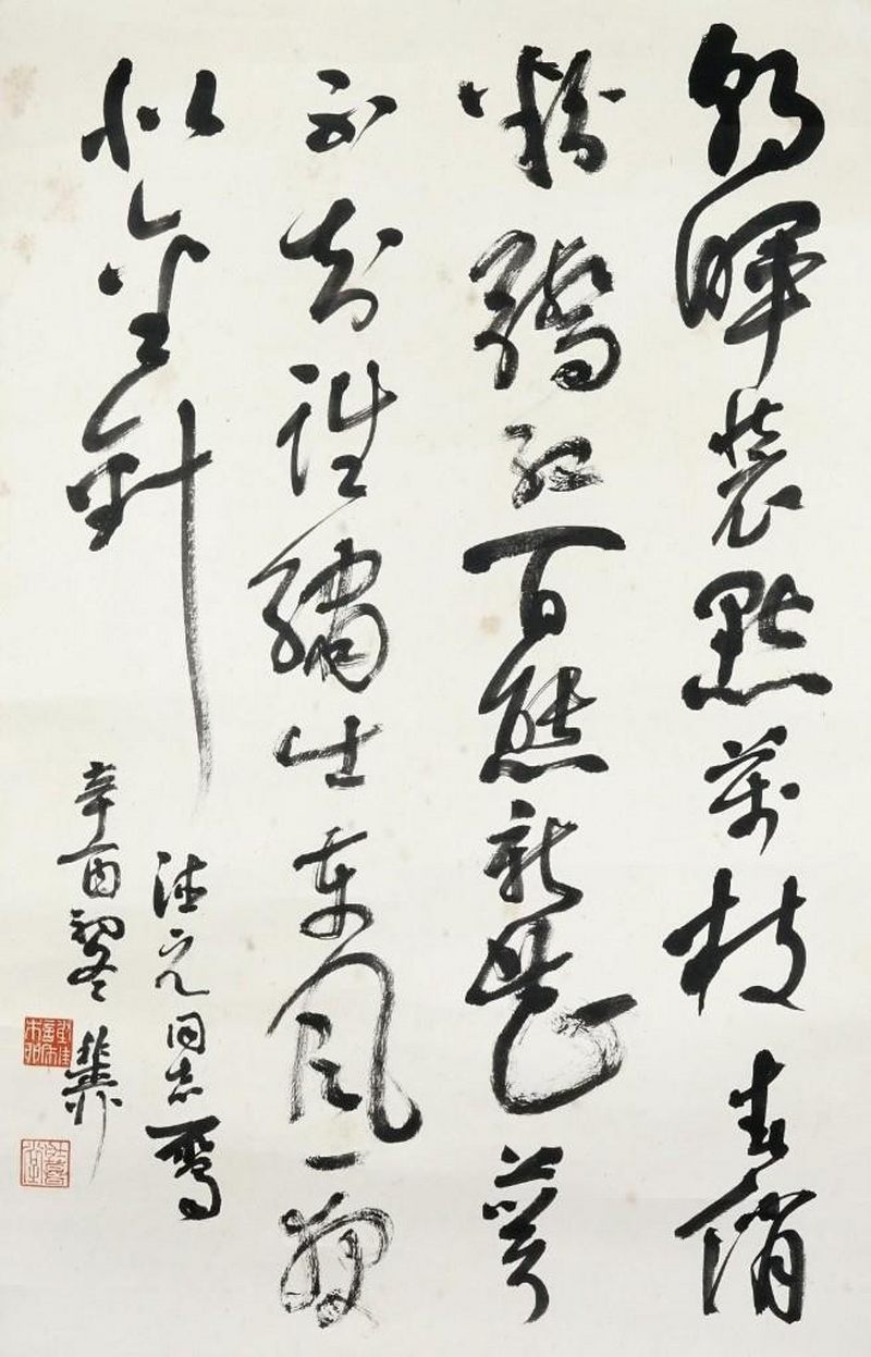    謝稚柳 書法 來源“ 台灣高雄藏家”