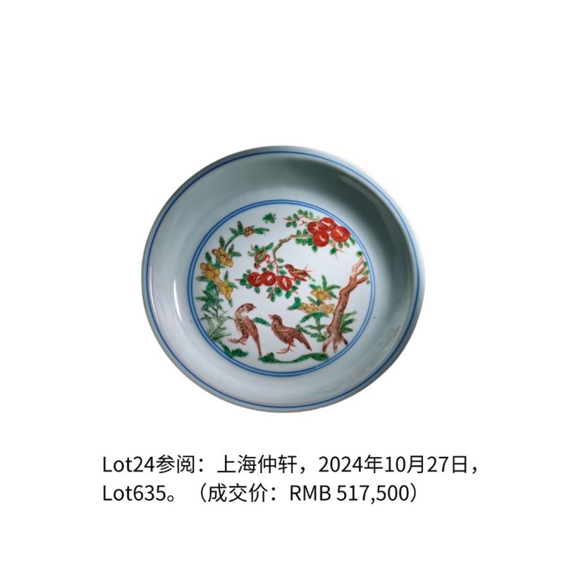 明万历 青花五彩洞石花蝶纹盘 - 图3