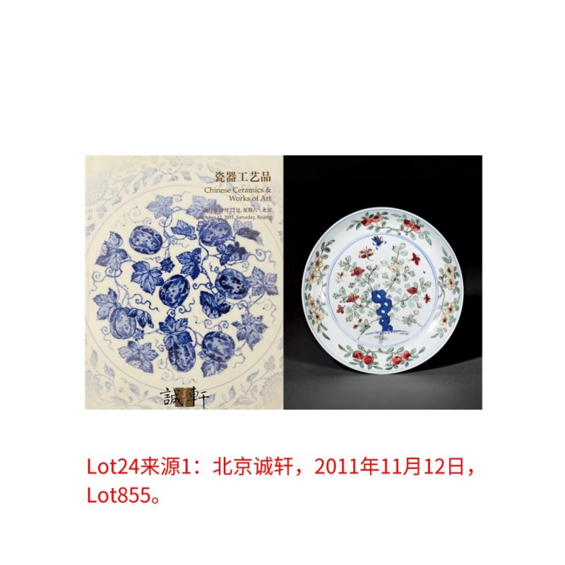 明万历 青花五彩洞石花蝶纹盘 - 图4