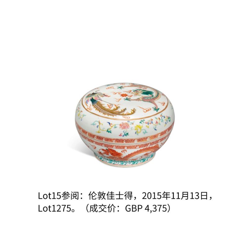 清光绪 粉彩龙凤呈祥盖盒 - 图2