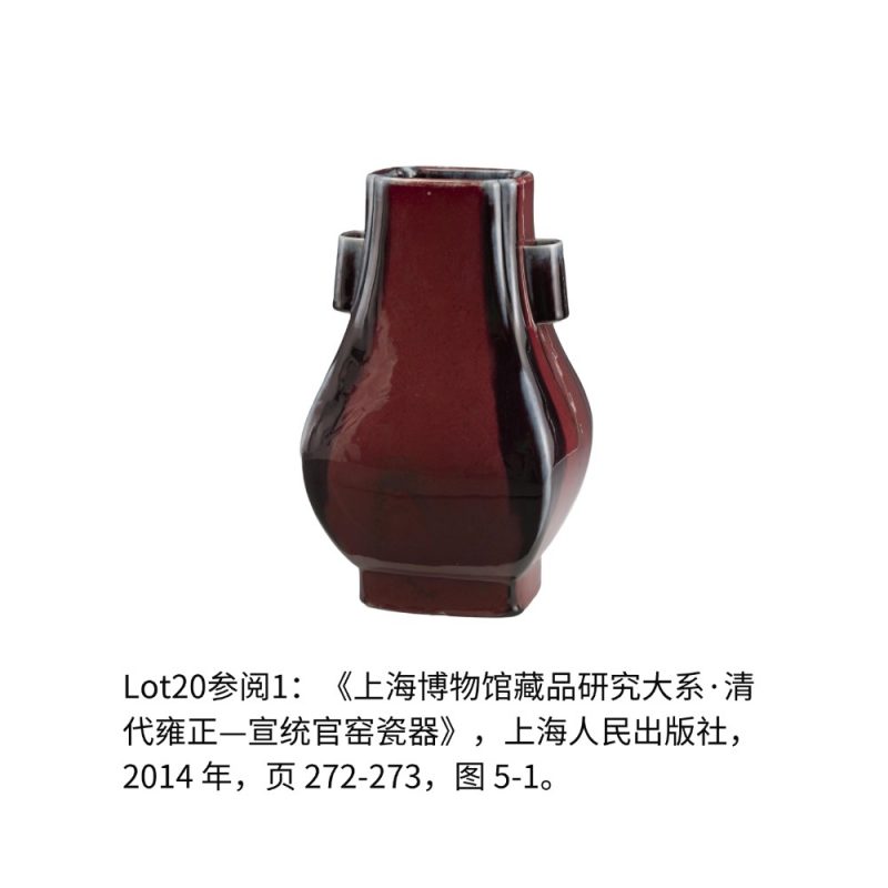 清光绪 窑变釉杏元贯耳瓶 - 图2