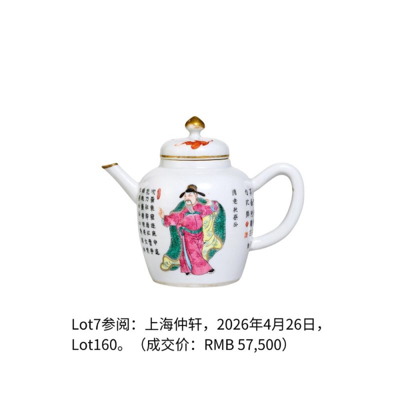 清道光 粉彩舜帝孝感动天、郯子鹿乳奉亲故事图一粒珠提梁壶 - 图3