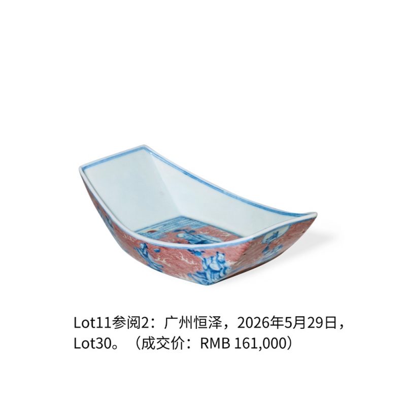 清乾隆 青花釉里红八仙庆寿图茶船 - 图3
