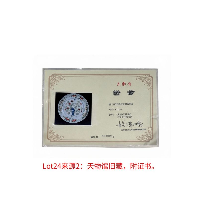 明万历 青花五彩洞石花蝶纹盘 - 图5
