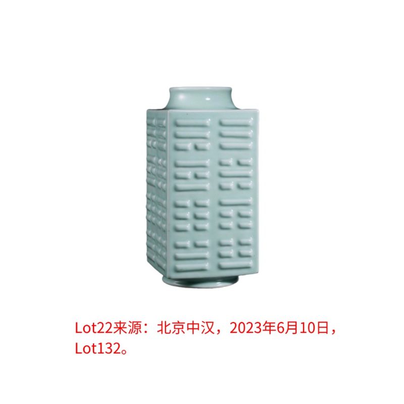 清光绪 粉青釉八卦琮式瓶 - 图2