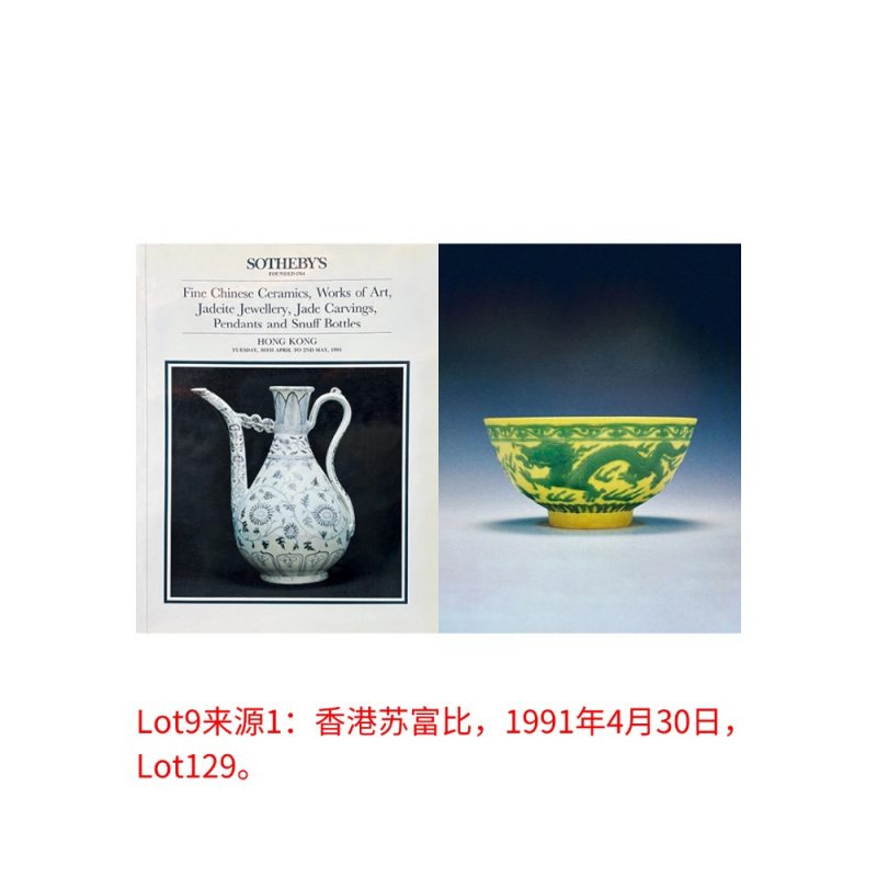 清康熙 黄地绿彩龙凤纹碗 - 图3