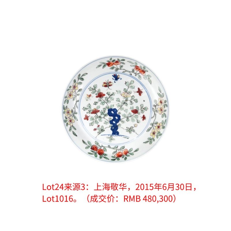 明万历 青花五彩洞石花蝶纹盘 - 图6