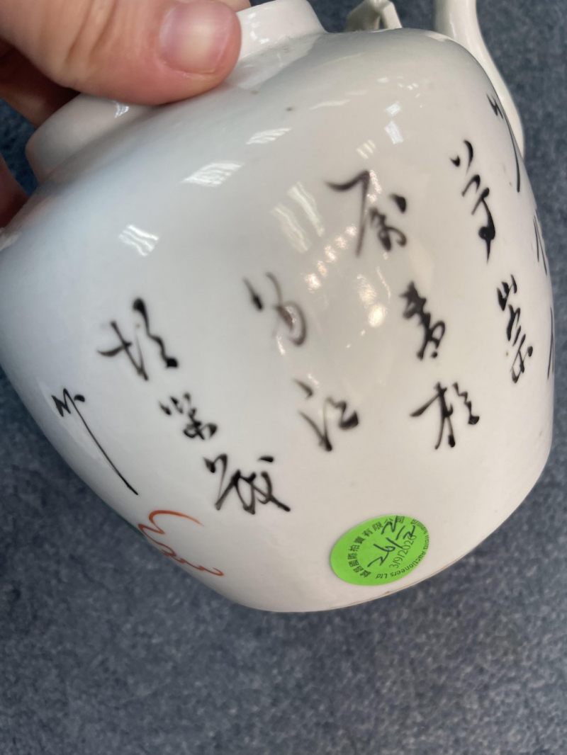    民國 礬紅太獅少獅紋花瓶茶壺二件 - 图17